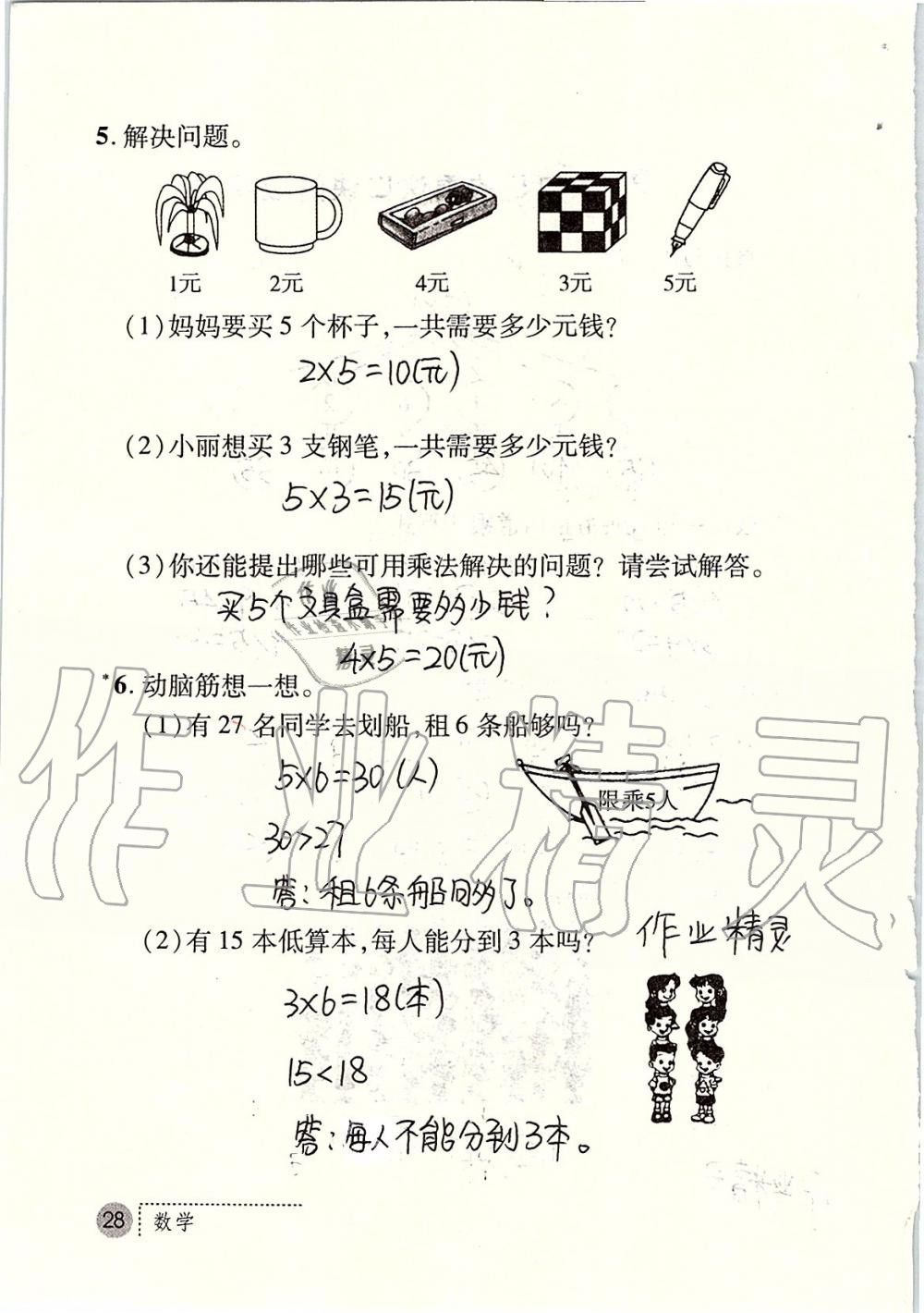 2019年课堂练习册二年级数学上册北师大版 第28页