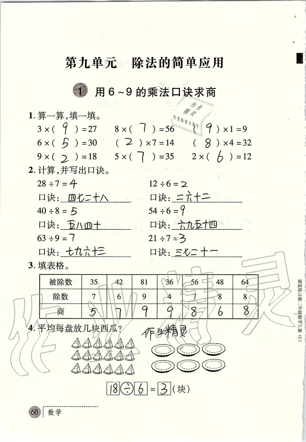 2019年课堂练习册二年级数学上册北师大版 第68页