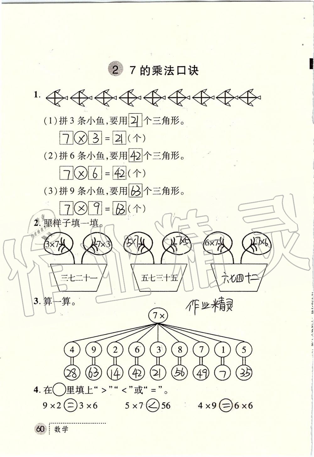 2019年课堂练习册二年级数学上册北师大版 第60页