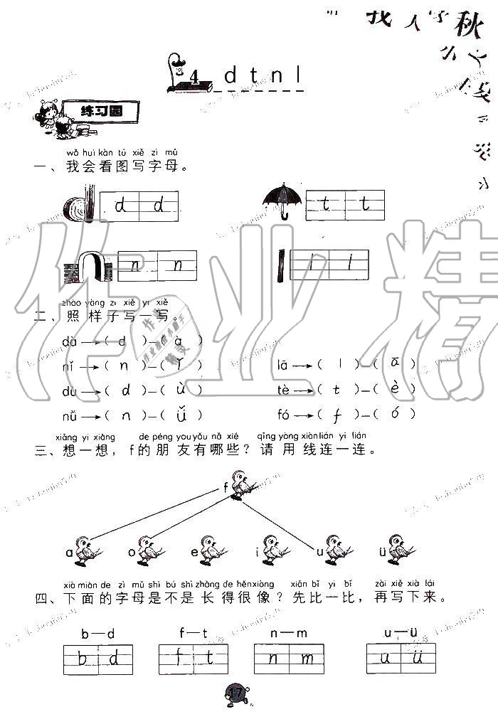 2019年语文学习与巩固一年级上册人教版 第17页