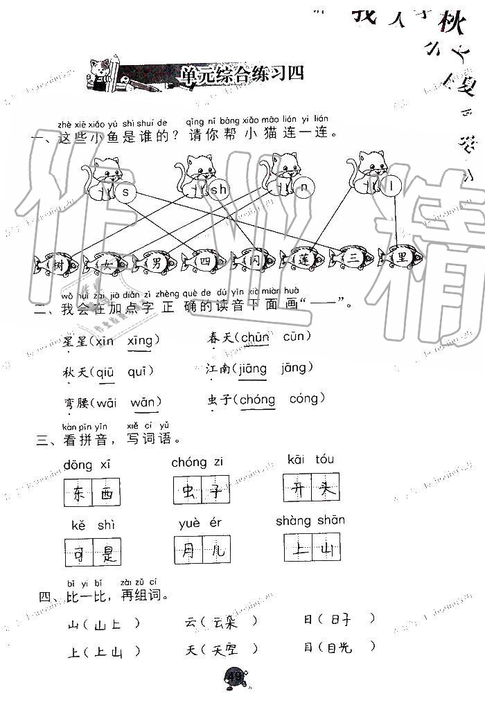 2019年语文学习与巩固一年级上册人教版 第49页