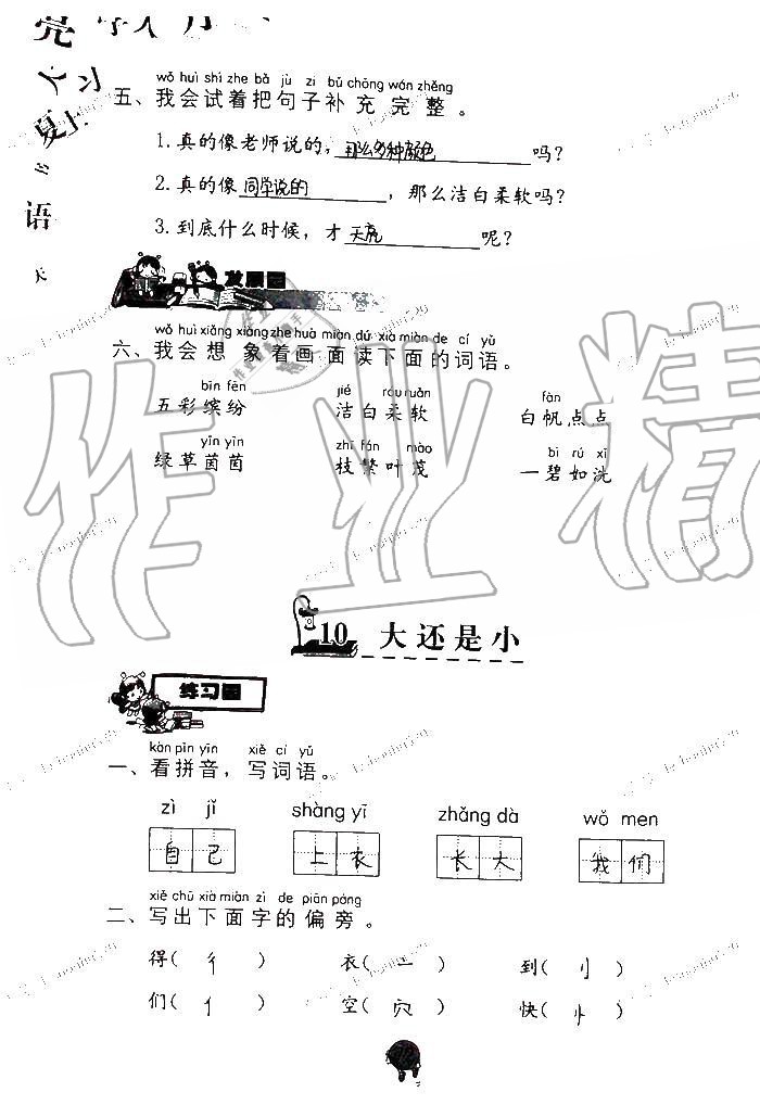 2019年語文學(xué)習(xí)與鞏固一年級上冊人教版 第72頁