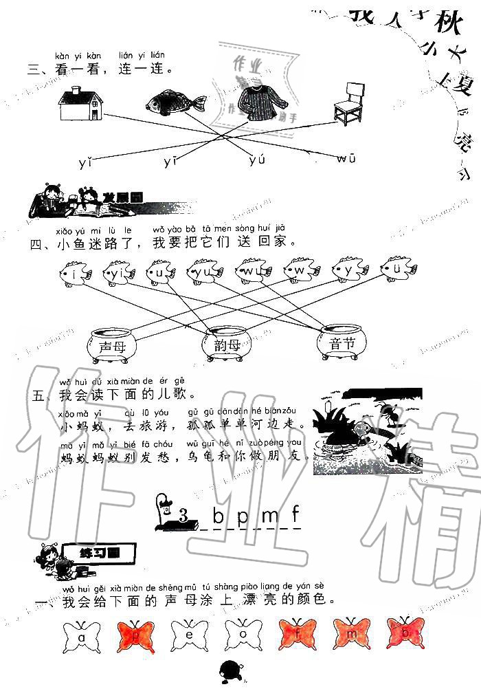 2019年语文学习与巩固一年级上册人教版 第15页