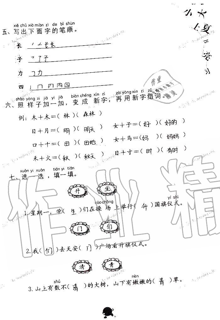 2019年语文学习与巩固一年级上册人教版 第91页