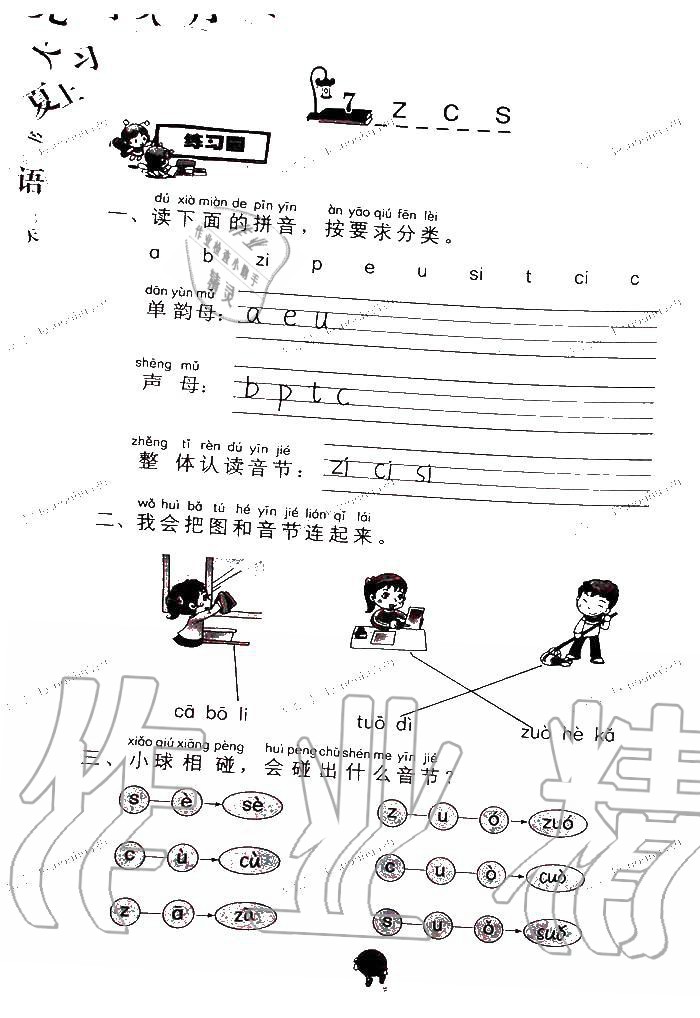 2019年语文学习与巩固一年级上册人教版 第22页