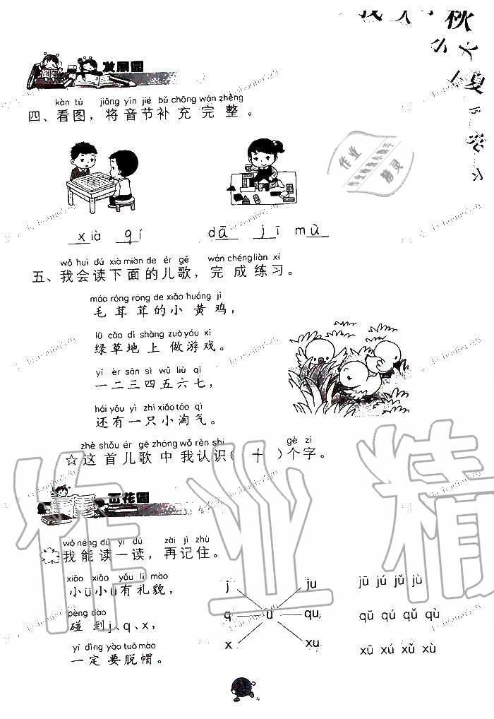 2019年语文学习与巩固一年级上册人教版 第21页