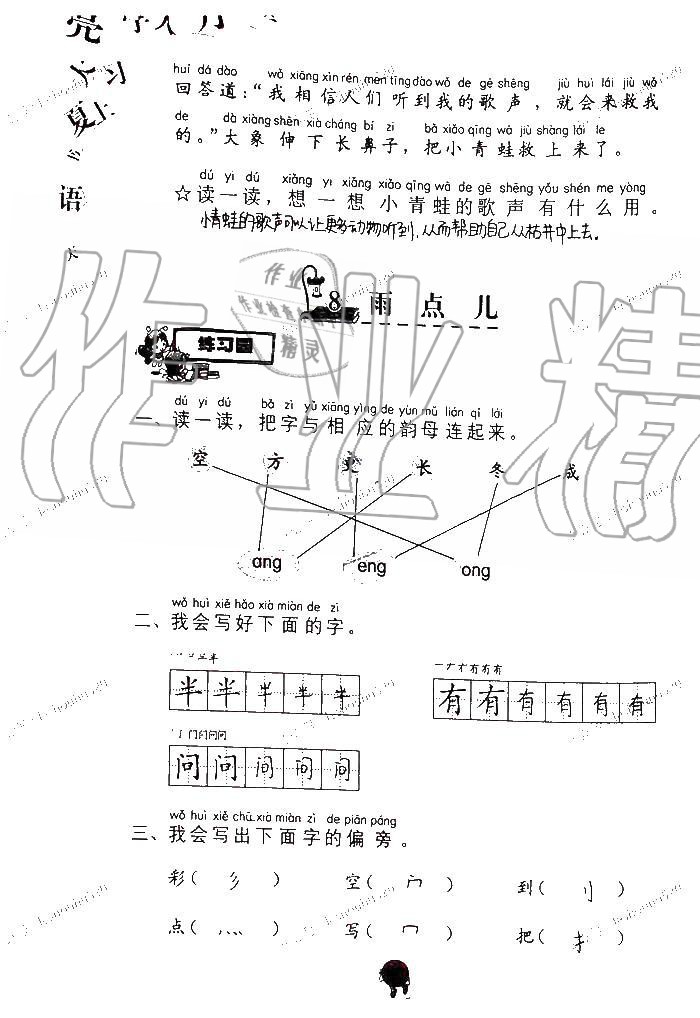 2019年语文学习与巩固一年级上册人教版 第66页