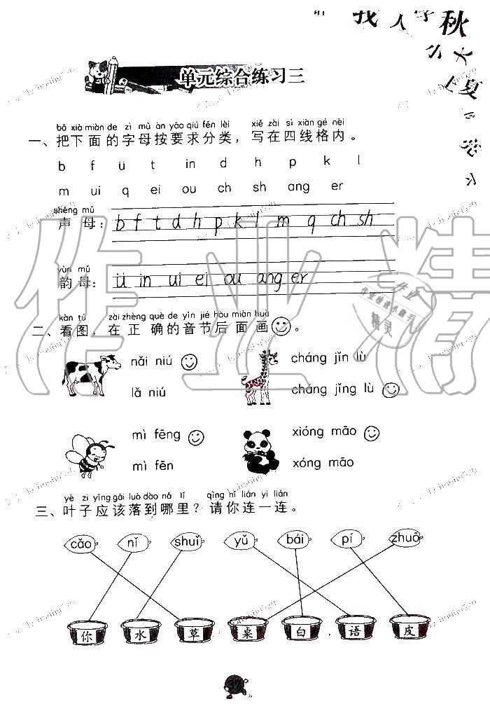 2019年语文学习与巩固一年级上册人教版 第37页