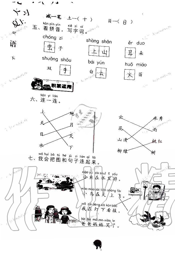 2019年语文学习与巩固一年级上册人教版 第40页