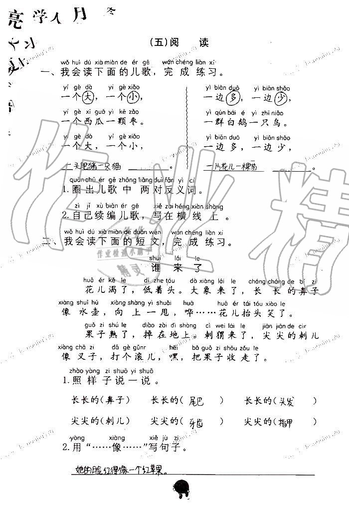 2019年語文學(xué)習(xí)與鞏固一年級(jí)上冊(cè)人教版 第96頁