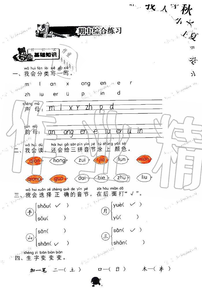 2019年语文学习与巩固一年级上册人教版 第39页