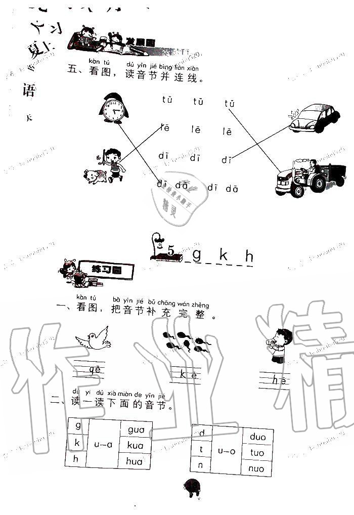 2019年语文学习与巩固一年级上册人教版 第18页