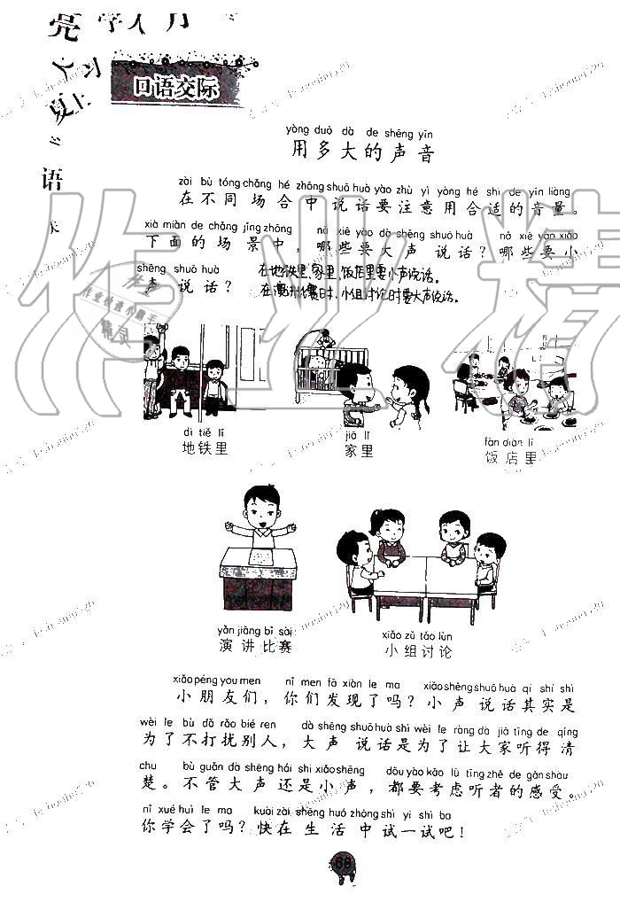 2019年语文学习与巩固一年级上册人教版 第68页