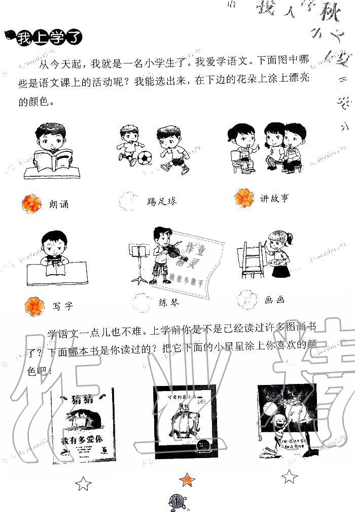 2019年语文学习与巩固一年级上册人教版 第1页