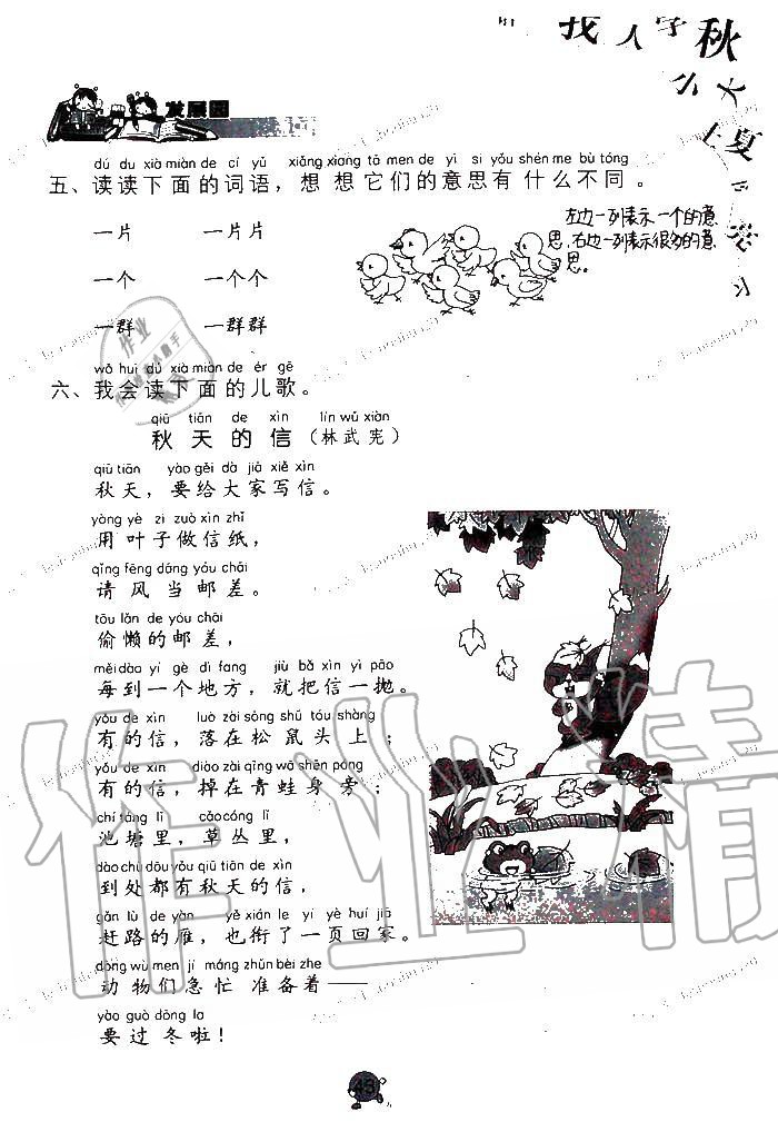 2019年語文學(xué)習(xí)與鞏固一年級上冊人教版 第43頁