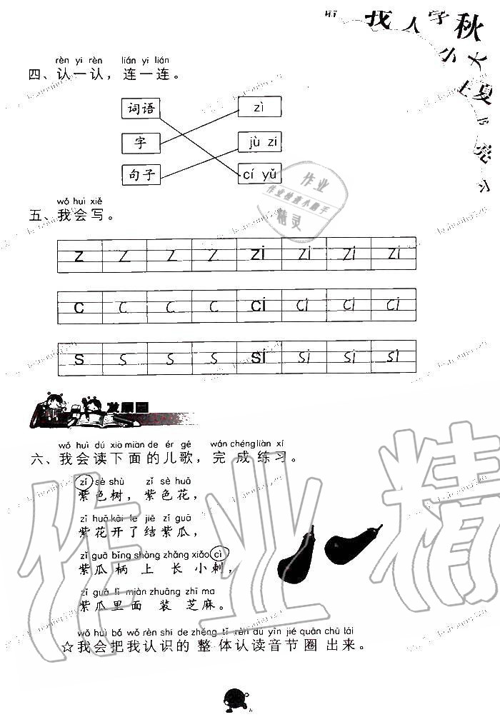 2019年語(yǔ)文學(xué)習(xí)與鞏固一年級(jí)上冊(cè)人教版 第23頁(yè)