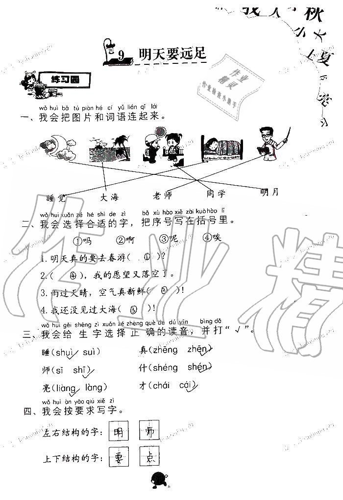 2019年語(yǔ)文學(xué)習(xí)與鞏固一年級(jí)上冊(cè)人教版 第71頁(yè)