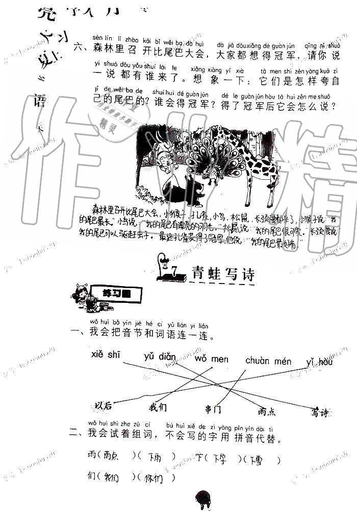 2019年语文学习与巩固一年级上册人教版 第64页