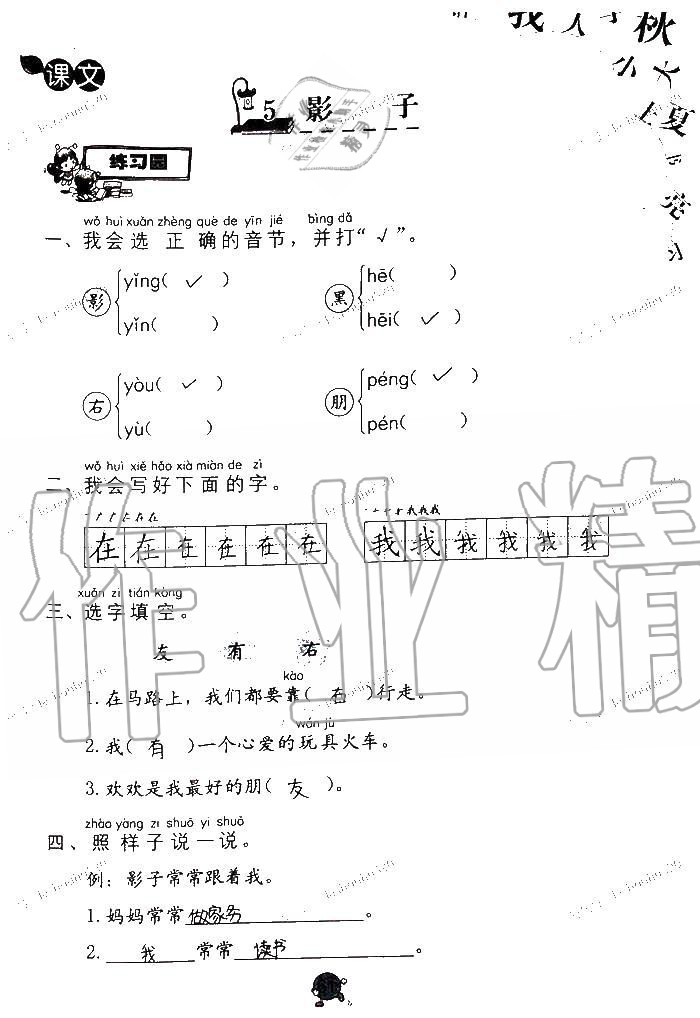 2019年语文学习与巩固一年级上册人教版 第61页