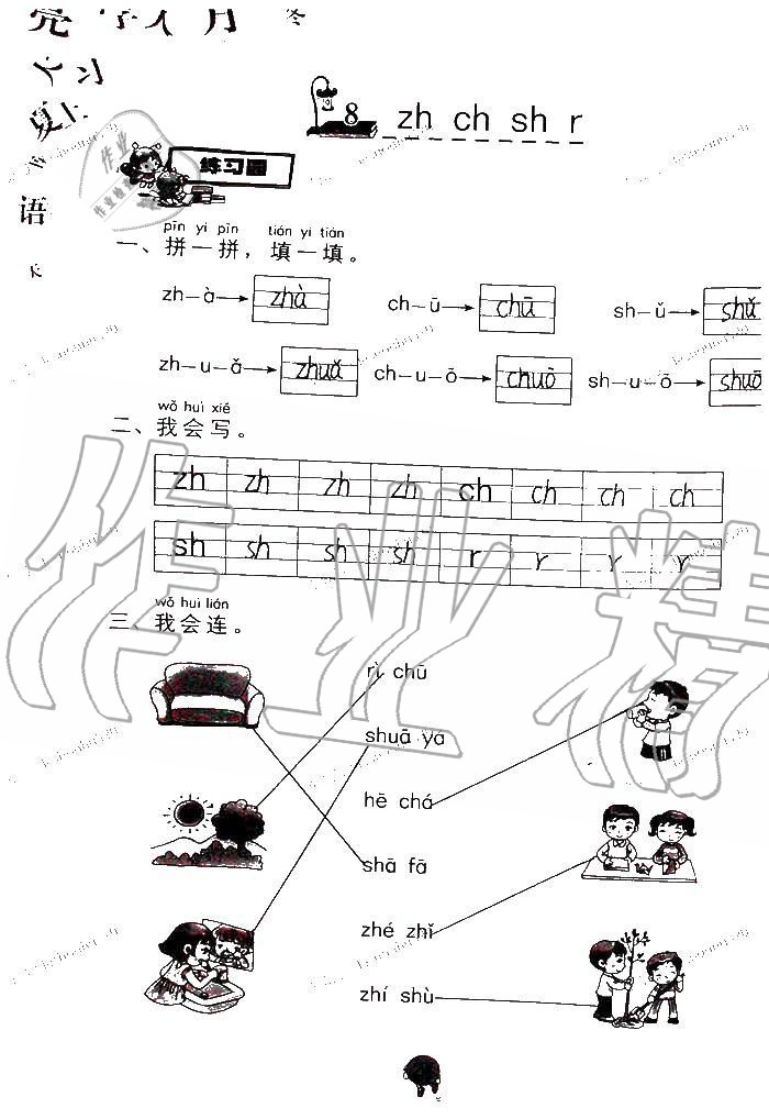 2019年语文学习与巩固一年级上册人教版 第24页