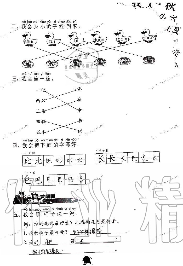 2019年语文学习与巩固一年级上册人教版 第63页