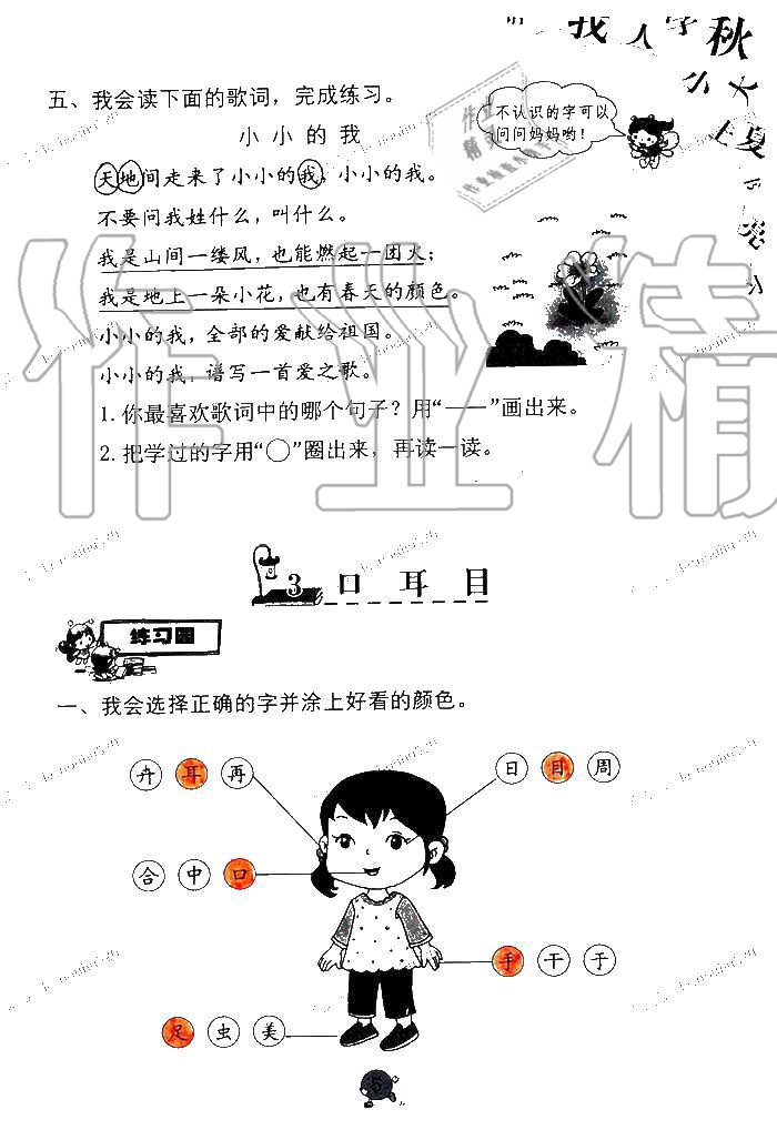 2019年语文学习与巩固一年级上册人教版 第5页