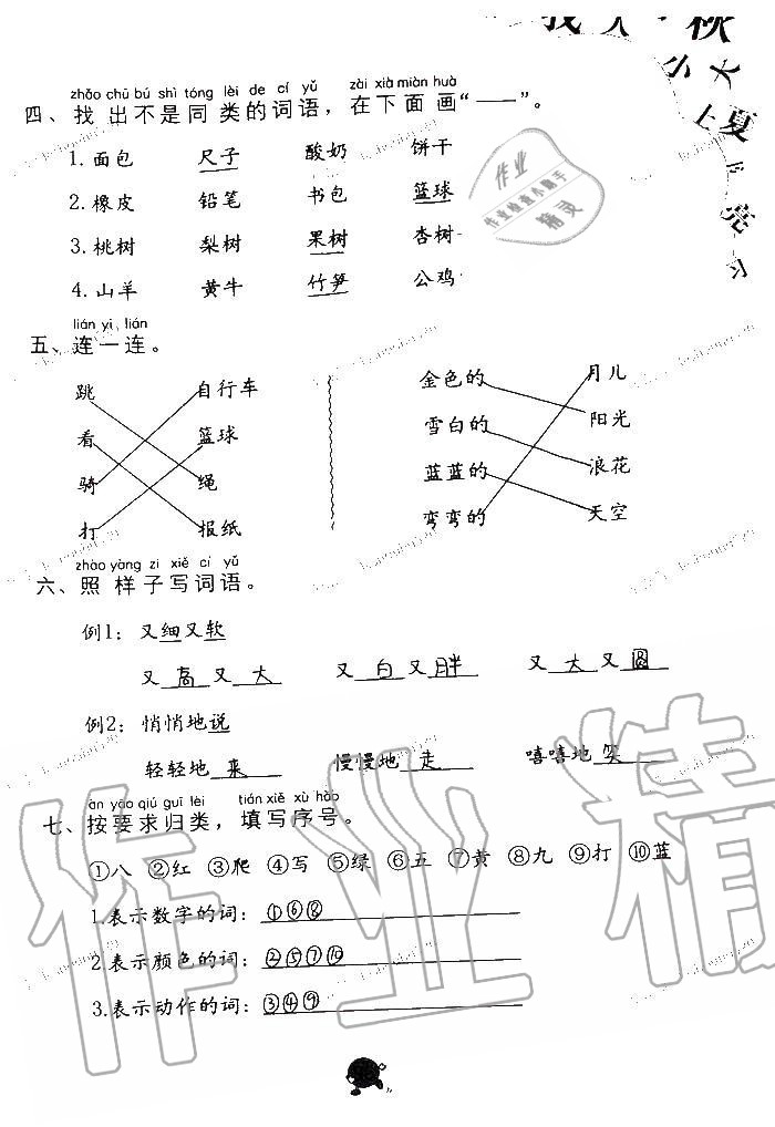 2019年语文学习与巩固一年级上册人教版 第93页