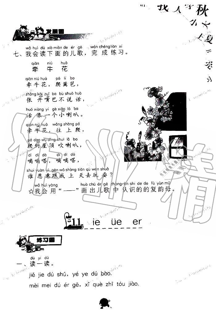 2019年語文學(xué)習(xí)與鞏固一年級上冊人教版 第31頁