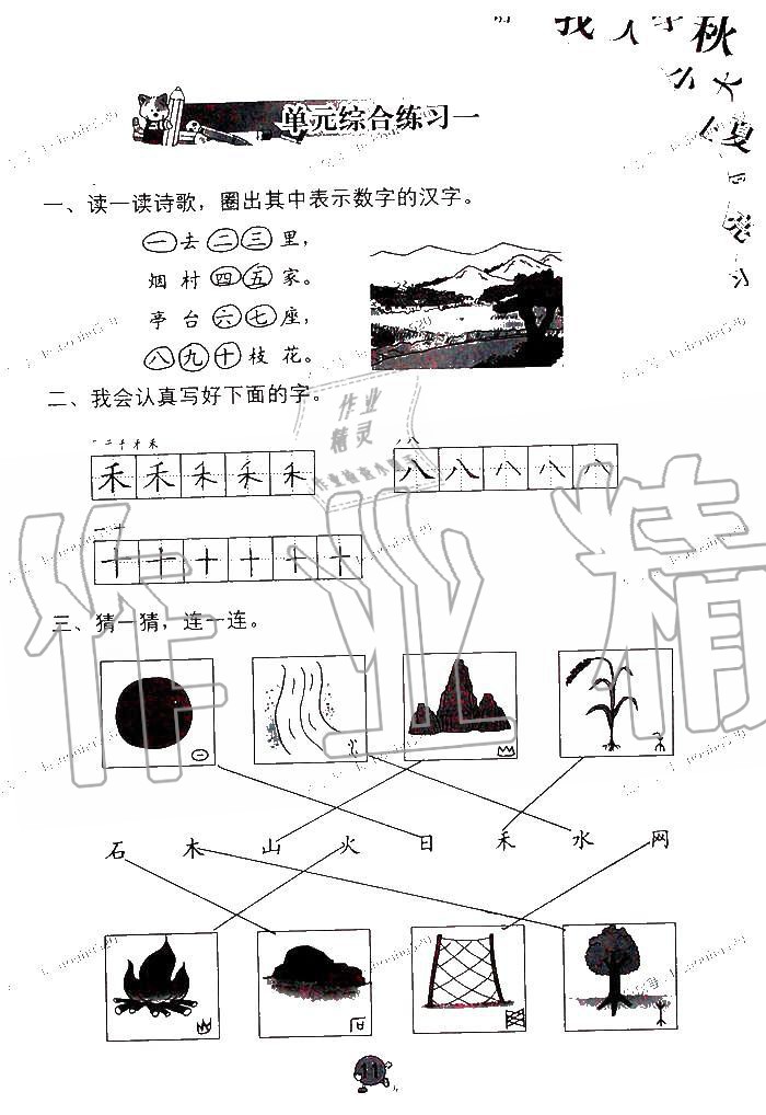 2019年语文学习与巩固一年级上册人教版 第11页