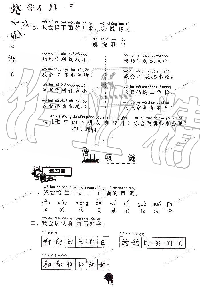 2019年语文学习与巩固一年级上册人教版 第74页