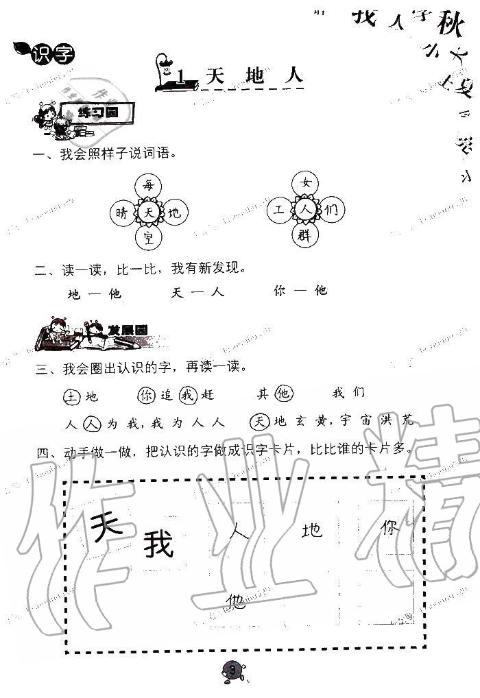 2019年语文学习与巩固一年级上册人教版 第3页