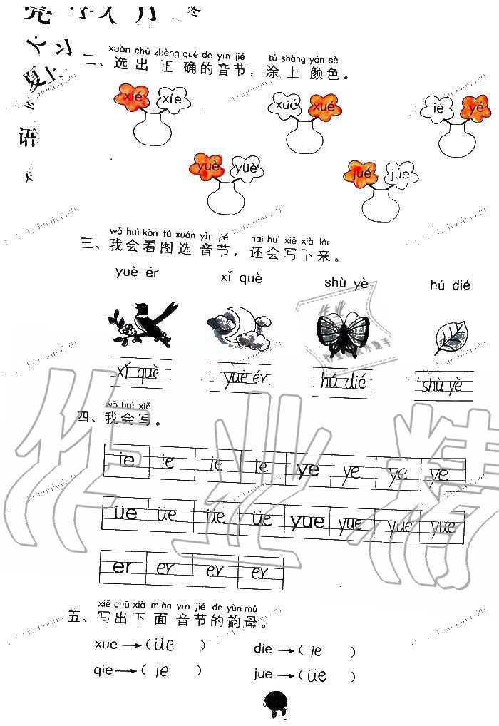 2019年语文学习与巩固一年级上册人教版 第32页