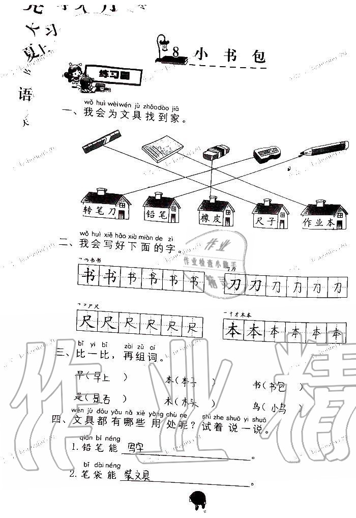 2019年語(yǔ)文學(xué)習(xí)與鞏固一年級(jí)上冊(cè)人教版 第54頁(yè)