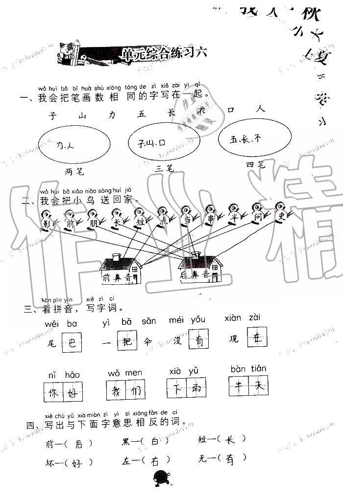 2019年语文学习与巩固一年级上册人教版 第69页