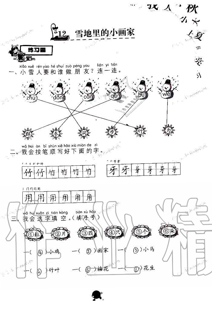 2019年語文學(xué)習(xí)與鞏固一年級上冊人教版 第79頁