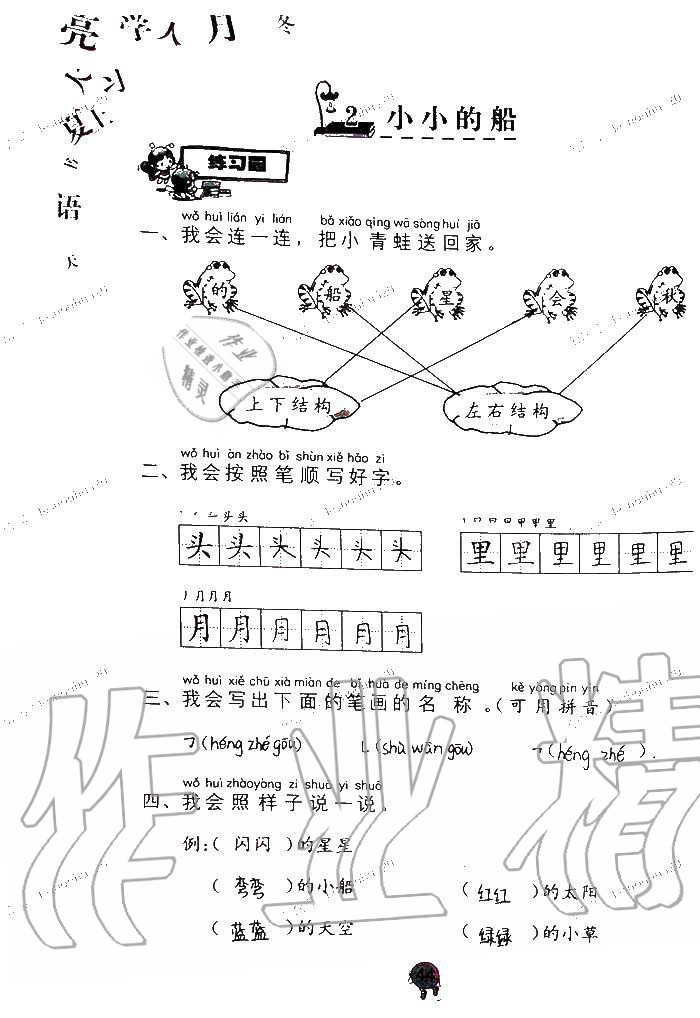 2019年語文學習與鞏固一年級上冊人教版 第44頁