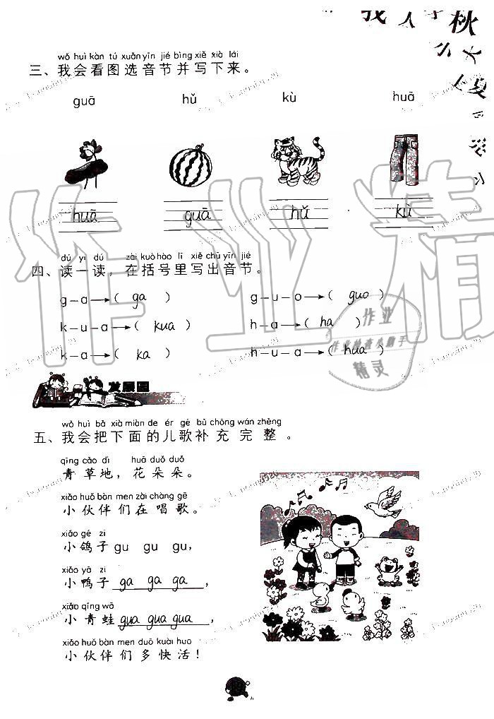 2019年语文学习与巩固一年级上册人教版 第19页