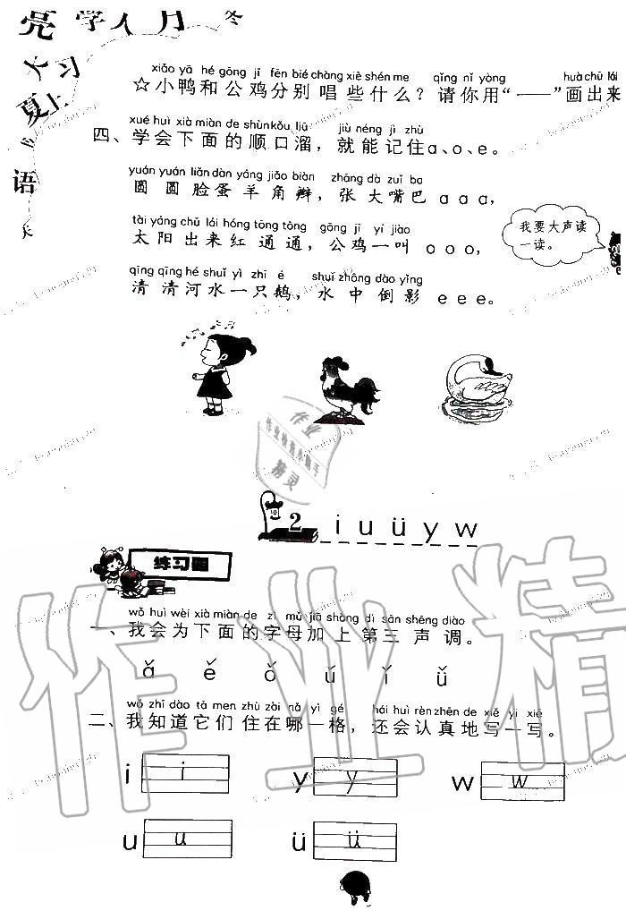 2019年語(yǔ)文學(xué)習(xí)與鞏固一年級(jí)上冊(cè)人教版 第14頁(yè)