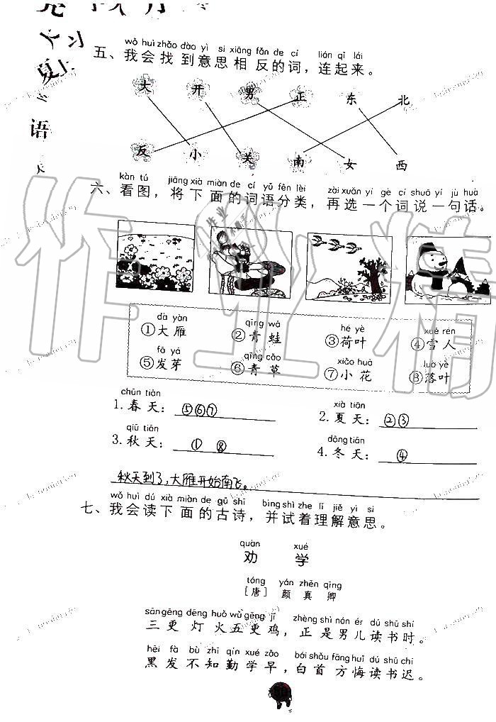 2019年语文学习与巩固一年级上册人教版 第50页