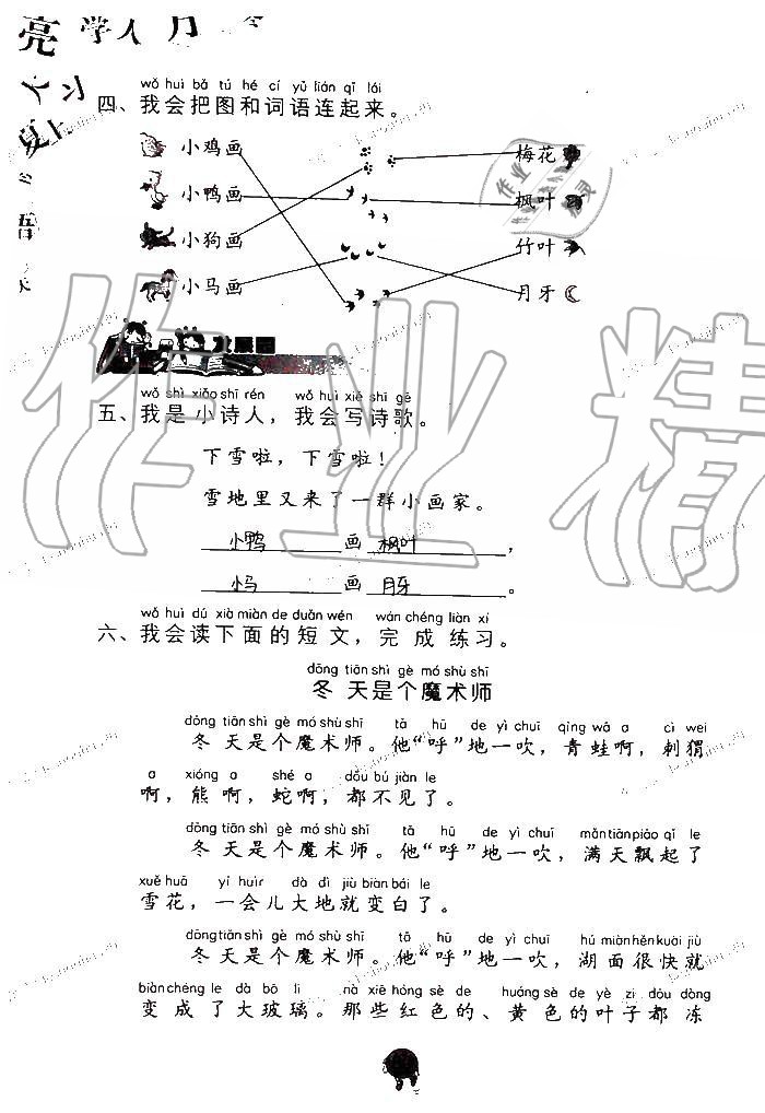 2019年語文學習與鞏固一年級上冊人教版 第80頁