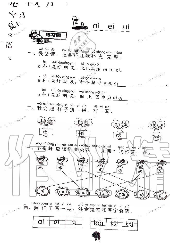 2019年语文学习与巩固一年级上册人教版 第28页