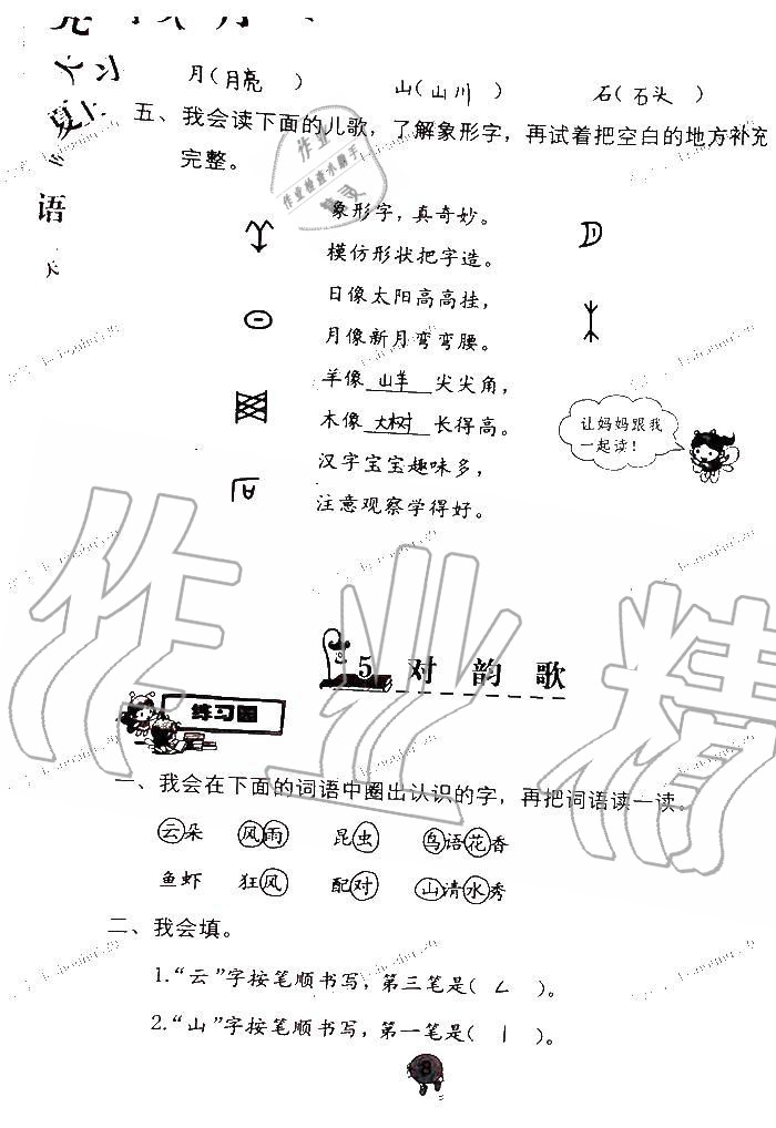 2019年语文学习与巩固一年级上册人教版 第8页