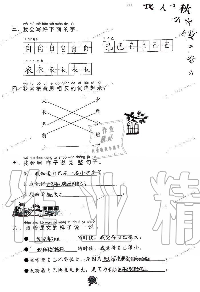 2019年语文学习与巩固一年级上册人教版 第73页