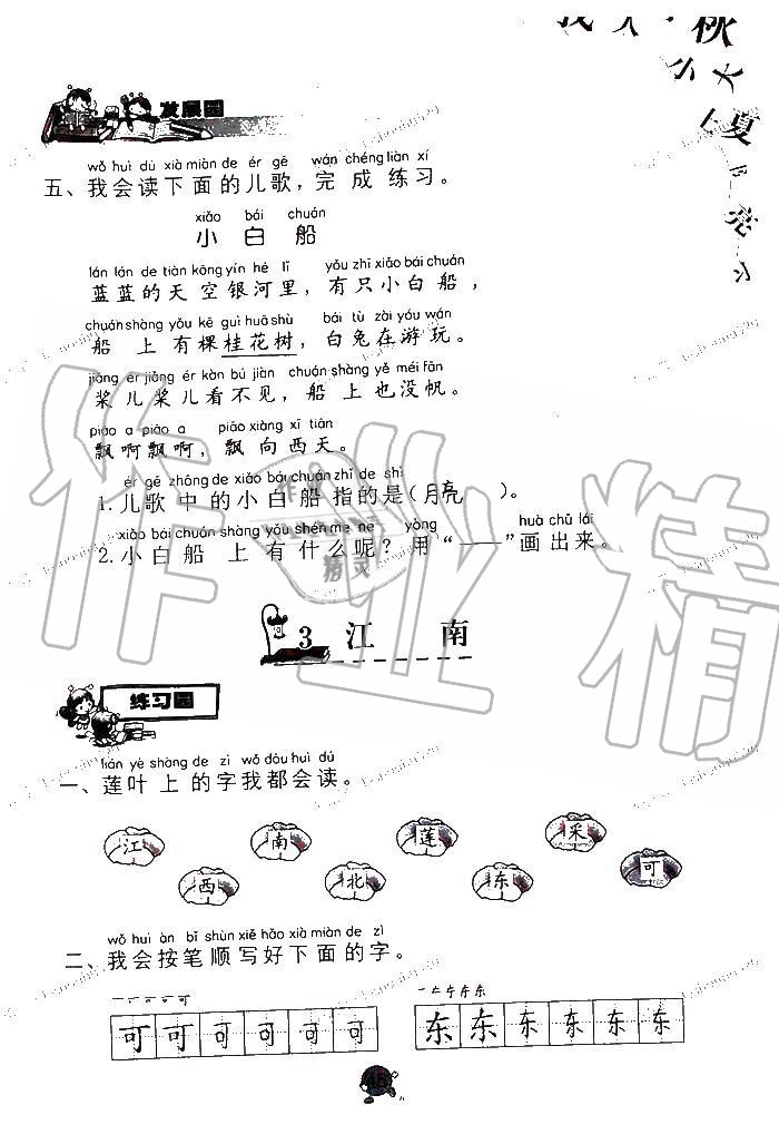 2019年语文学习与巩固一年级上册人教版 第45页