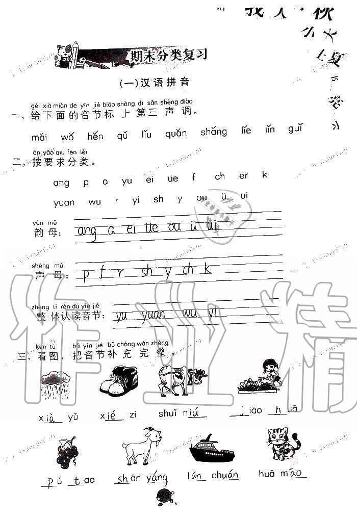 2019年语文学习与巩固一年级上册人教版 第89页