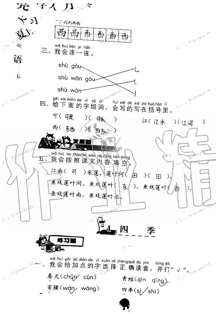 2019年语文学习与巩固一年级上册人教版 第46页