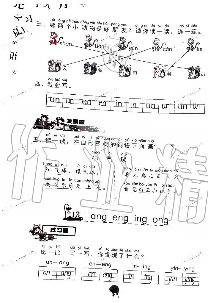 2019年語文學(xué)習(xí)與鞏固一年級上冊人教版 第34頁