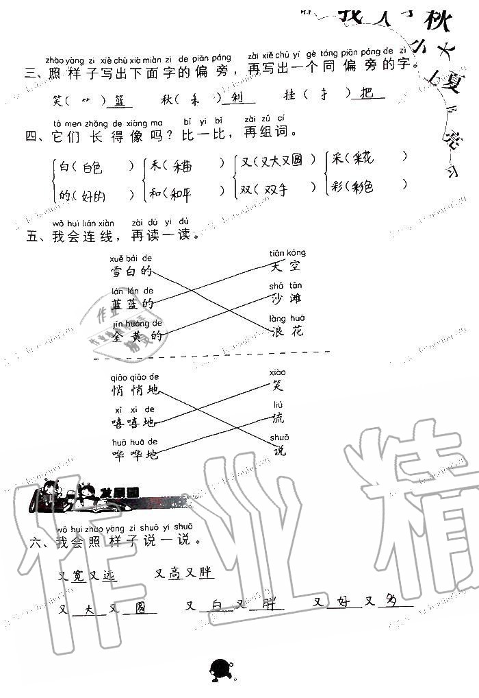 2019年语文学习与巩固一年级上册人教版 第75页