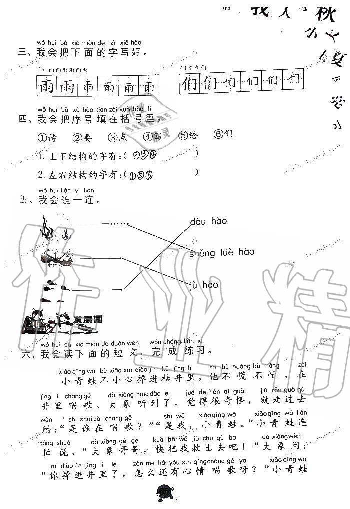 2019年语文学习与巩固一年级上册人教版 第65页