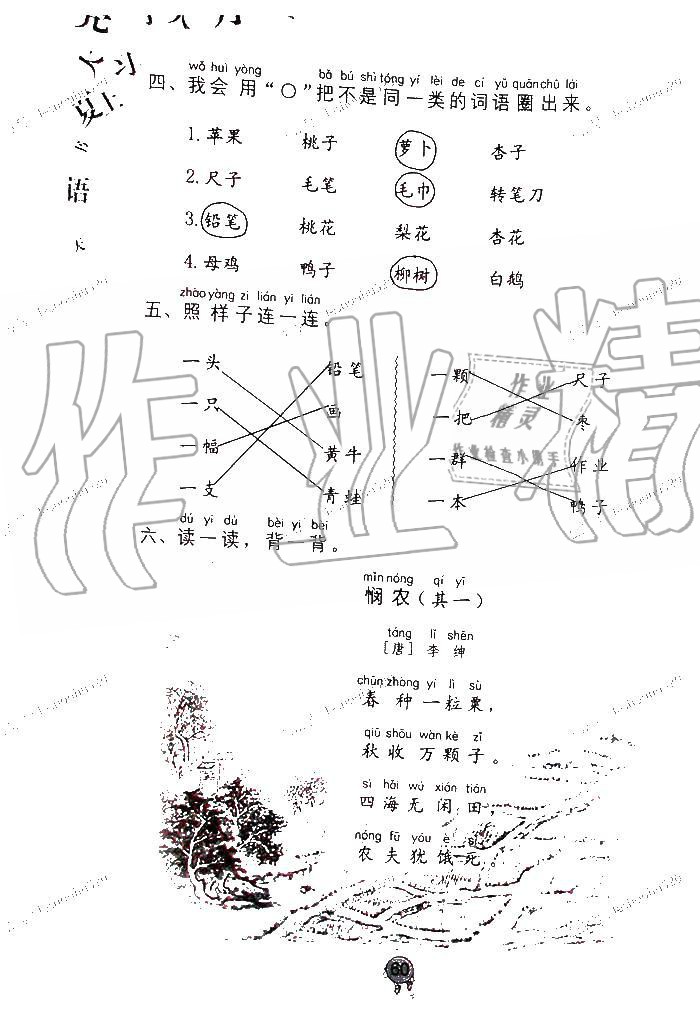 2019年语文学习与巩固一年级上册人教版 第60页